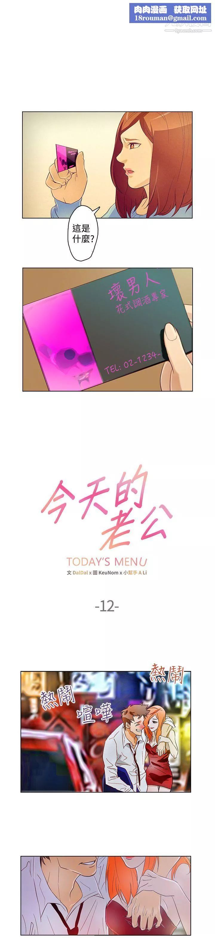 今天的老公第12話