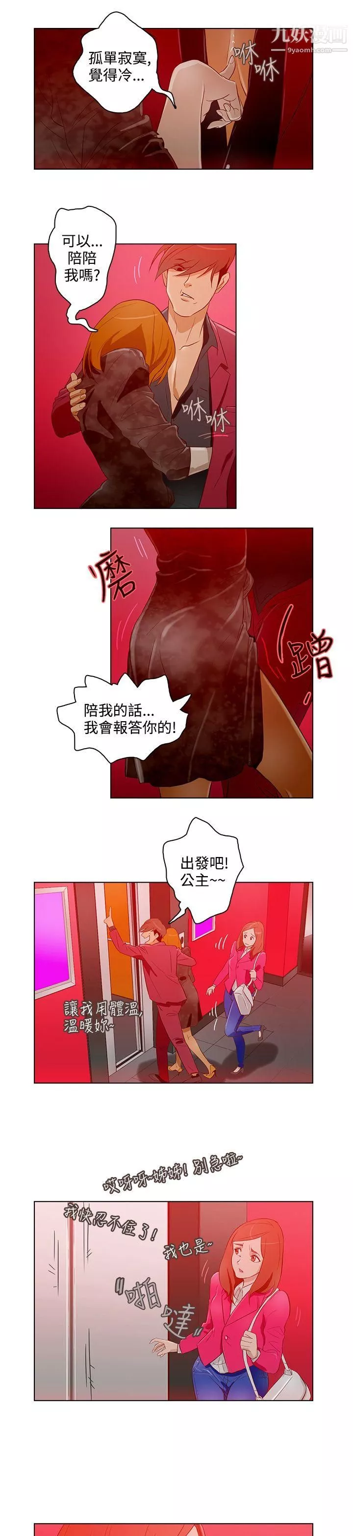 今天的老公-第12话 - 图片 5