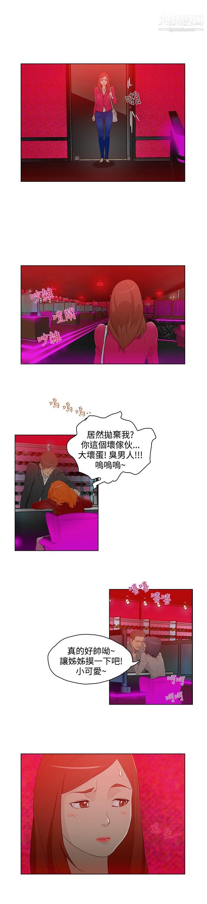 今天的老公第12話