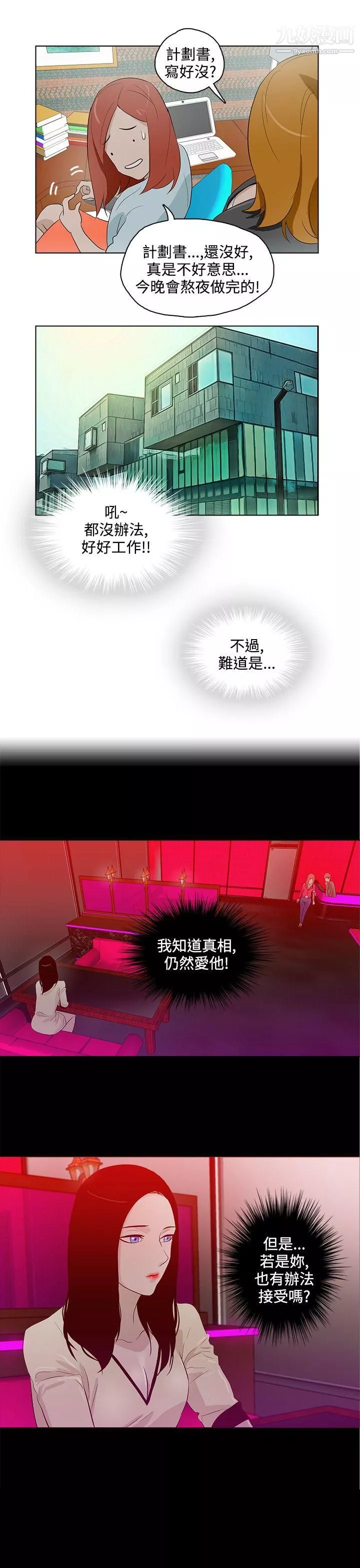 今天的老公-第12话 - 图片 17