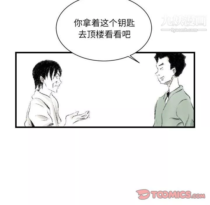 堕落城市-第10话 - 图片 74