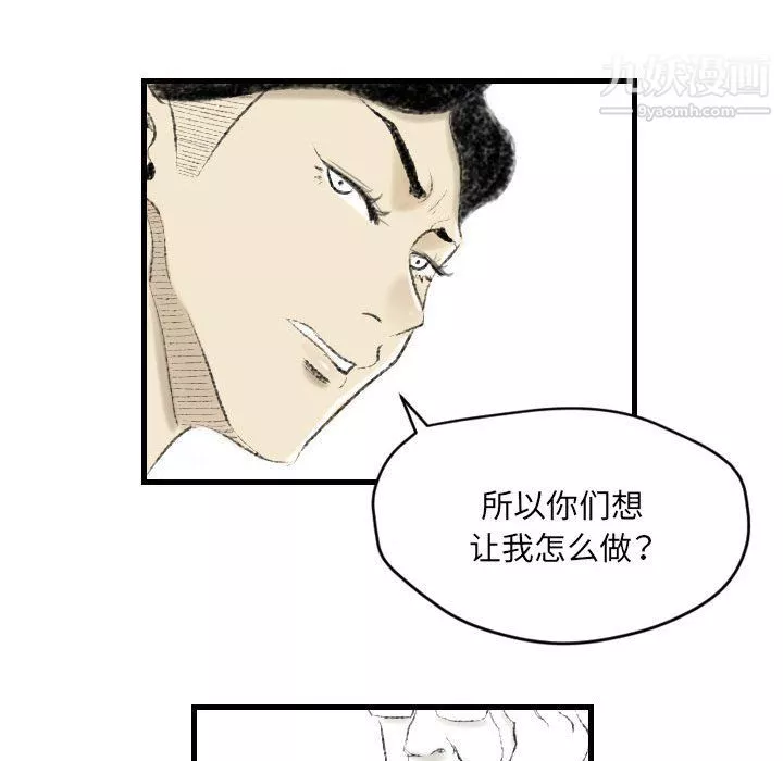 堕落城市-第10话 - 图片 83
