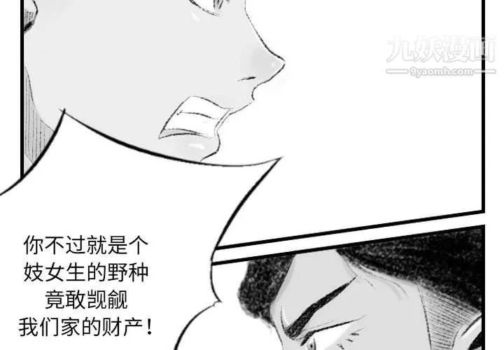 堕落城市第11話