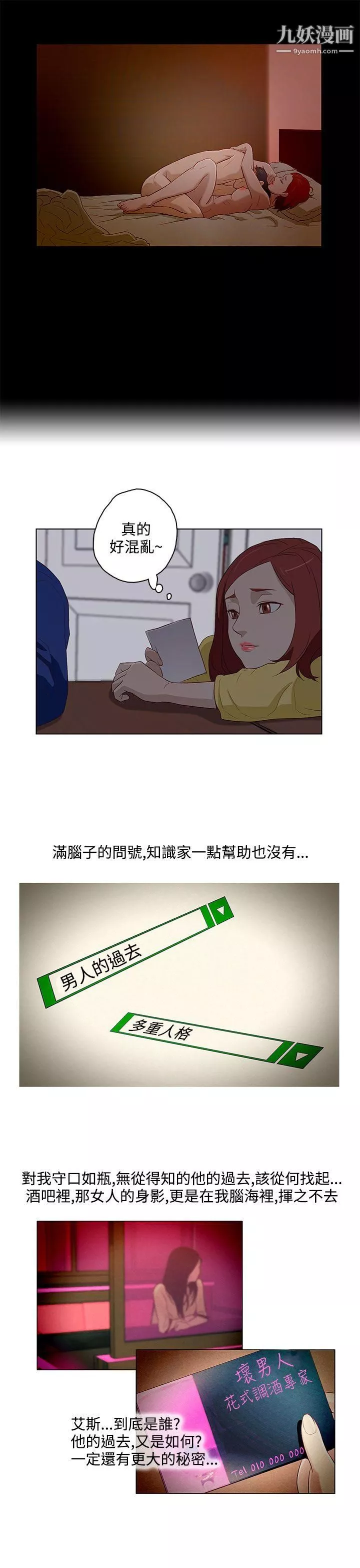 今天的老公第14話