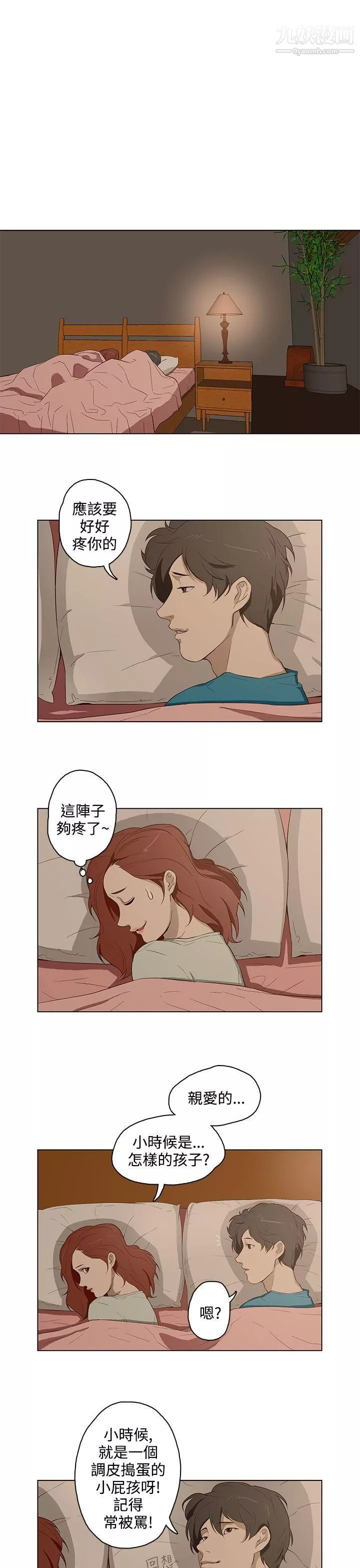 今天的老公第14話