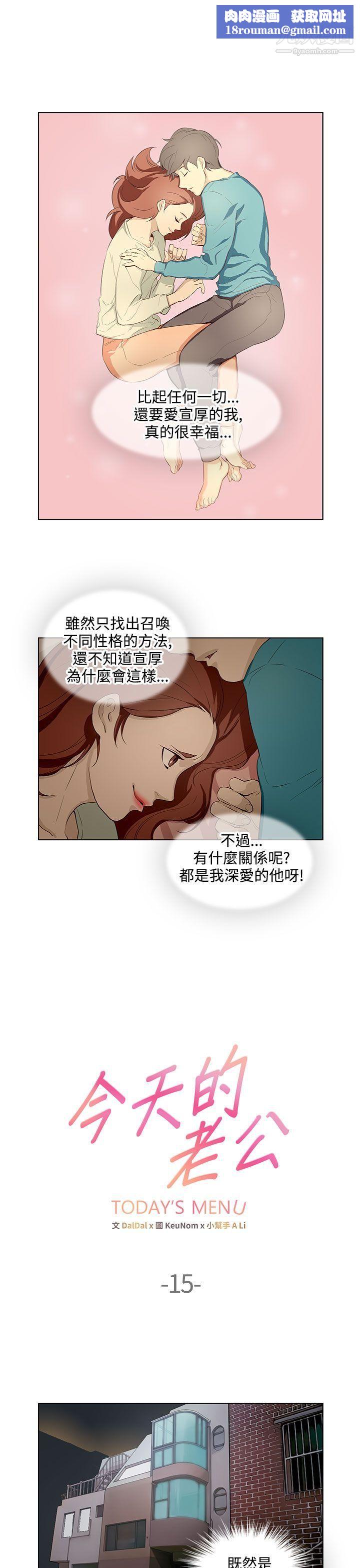 今天的老公第15话
