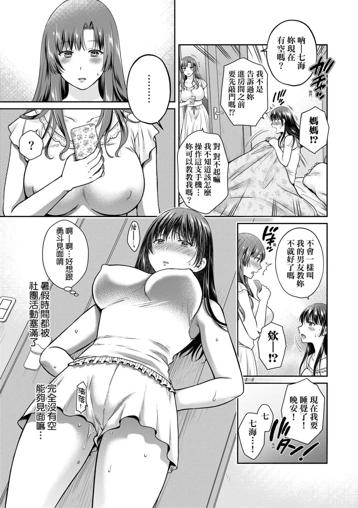 [ハルサワ]変容する母娘悦楽に目醒める沙织、欲望に堕ちる七海｜蜕变的母女觉醒瞭悦乐的沙织、沉沦于欲望的七海[未来数位][DL版]-[ハルサワ]変容する母娘悦楽に目醒める沙织、欲望に堕ちる七海｜蜕变的母女觉醒瞭悦乐的沙织、沉沦于欲望的七海[未来数位][DL版] - 图片 126