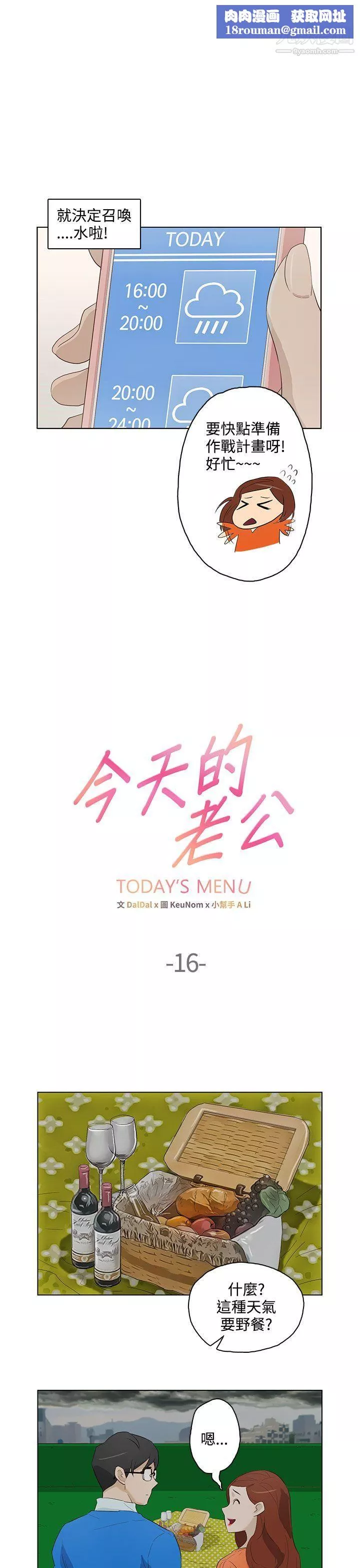 今天的老公第16話