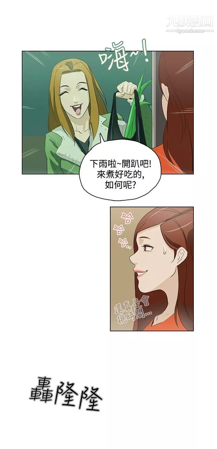 今天的老公-第16话 - 图片 6