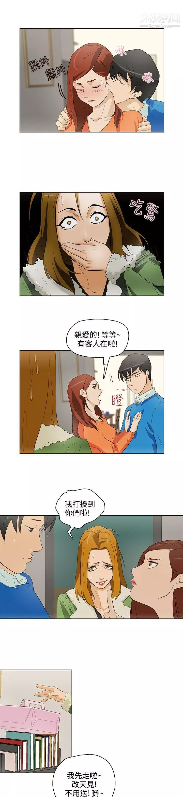 今天的老公第16話