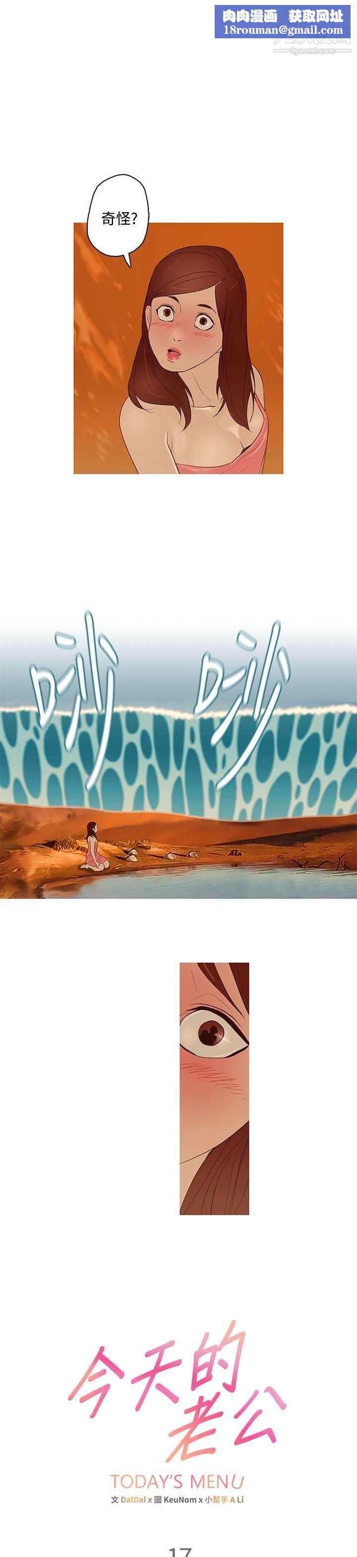 今天的老公第17话