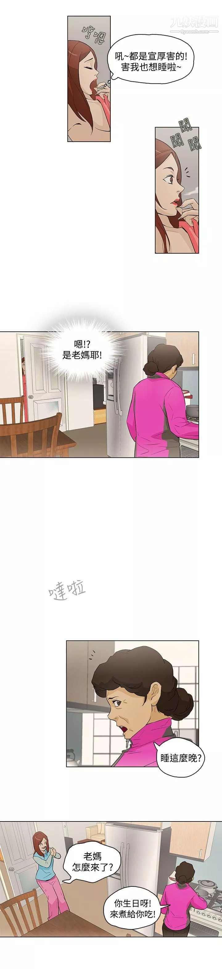 今天的老公第17話