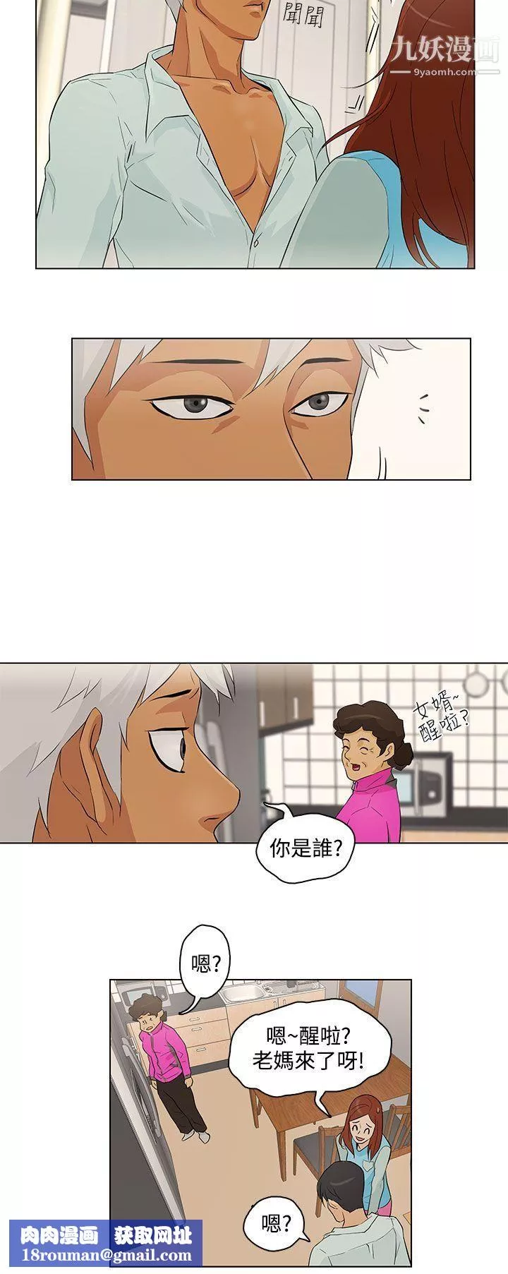 今天的老公第17話