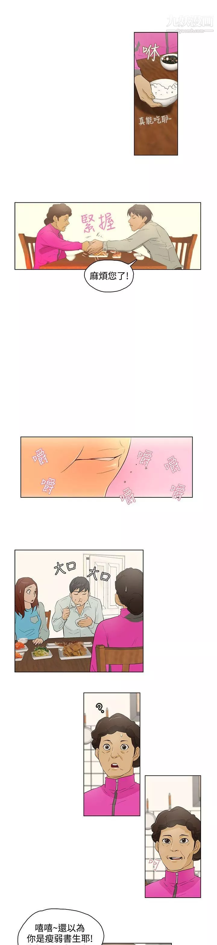 今天的老公第17話
