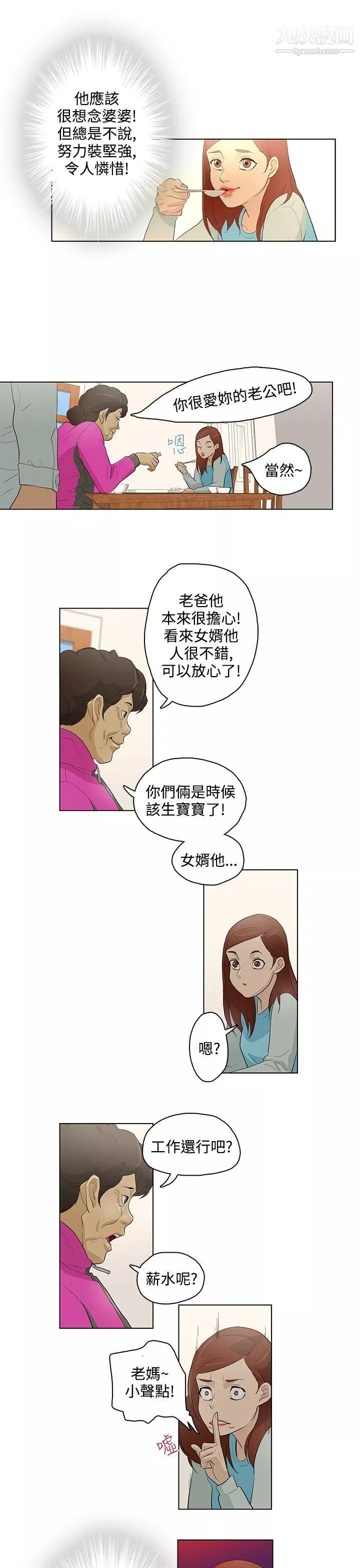 今天的老公第17話