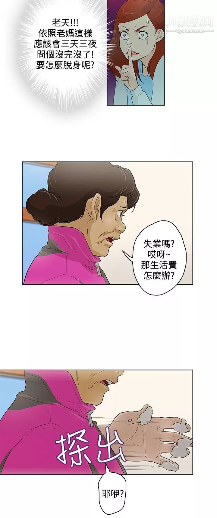 今天的老公第17話
