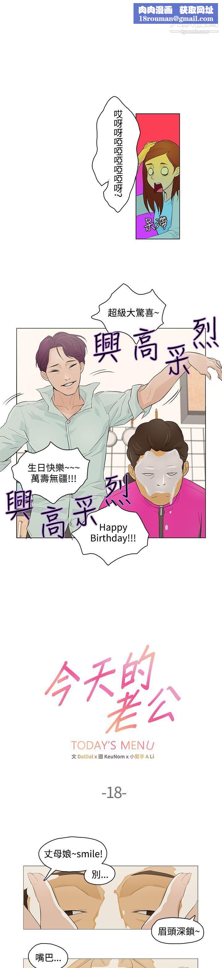 今天的老公第18话