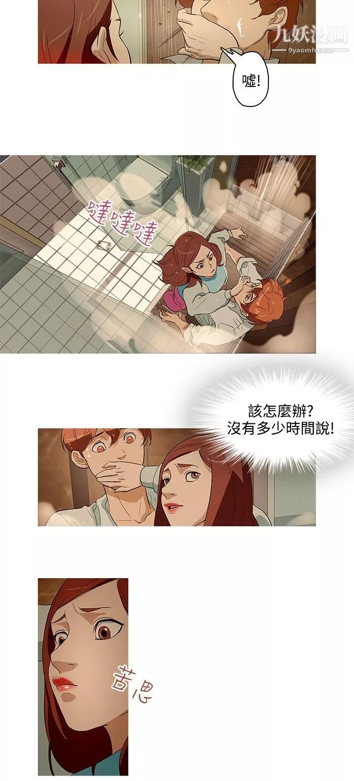 今天的老公第18話