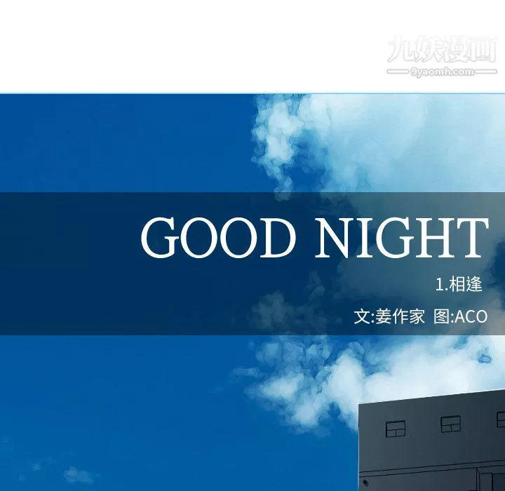 GoodNight-第1话 - 图片 19