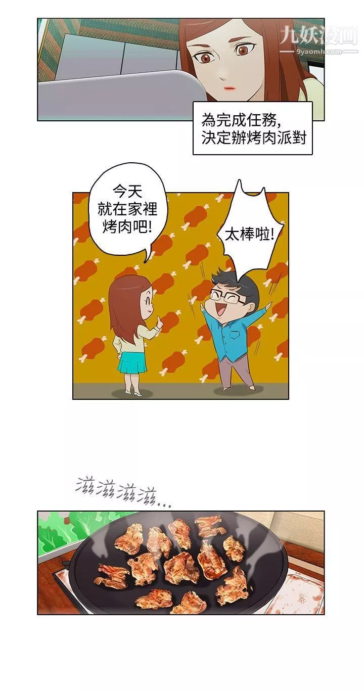 今天的老公第19話