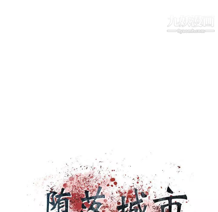 堕落城市第12話