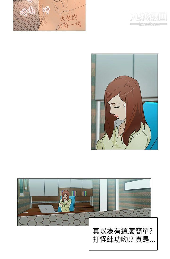 今天的老公第19话