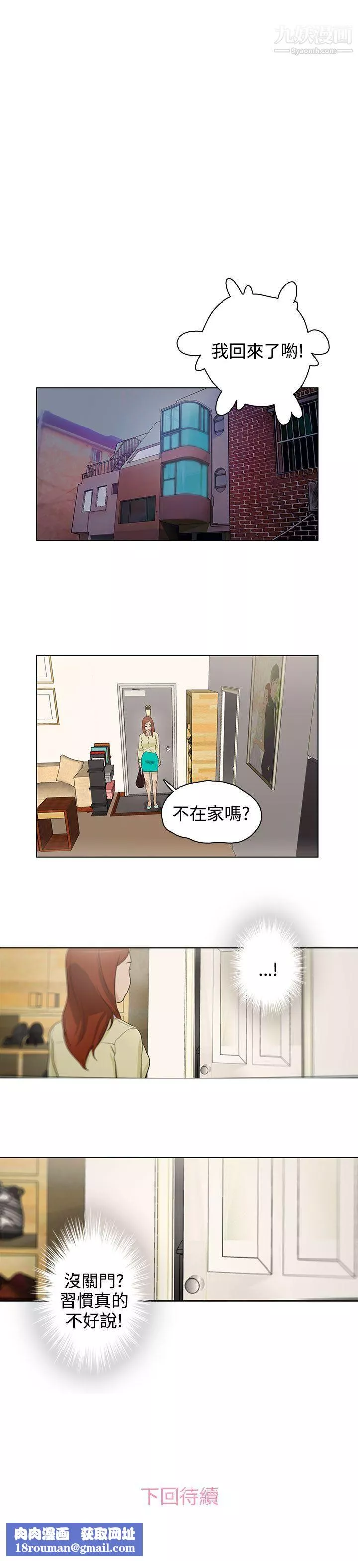 今天的老公-第19话 - 图片 19