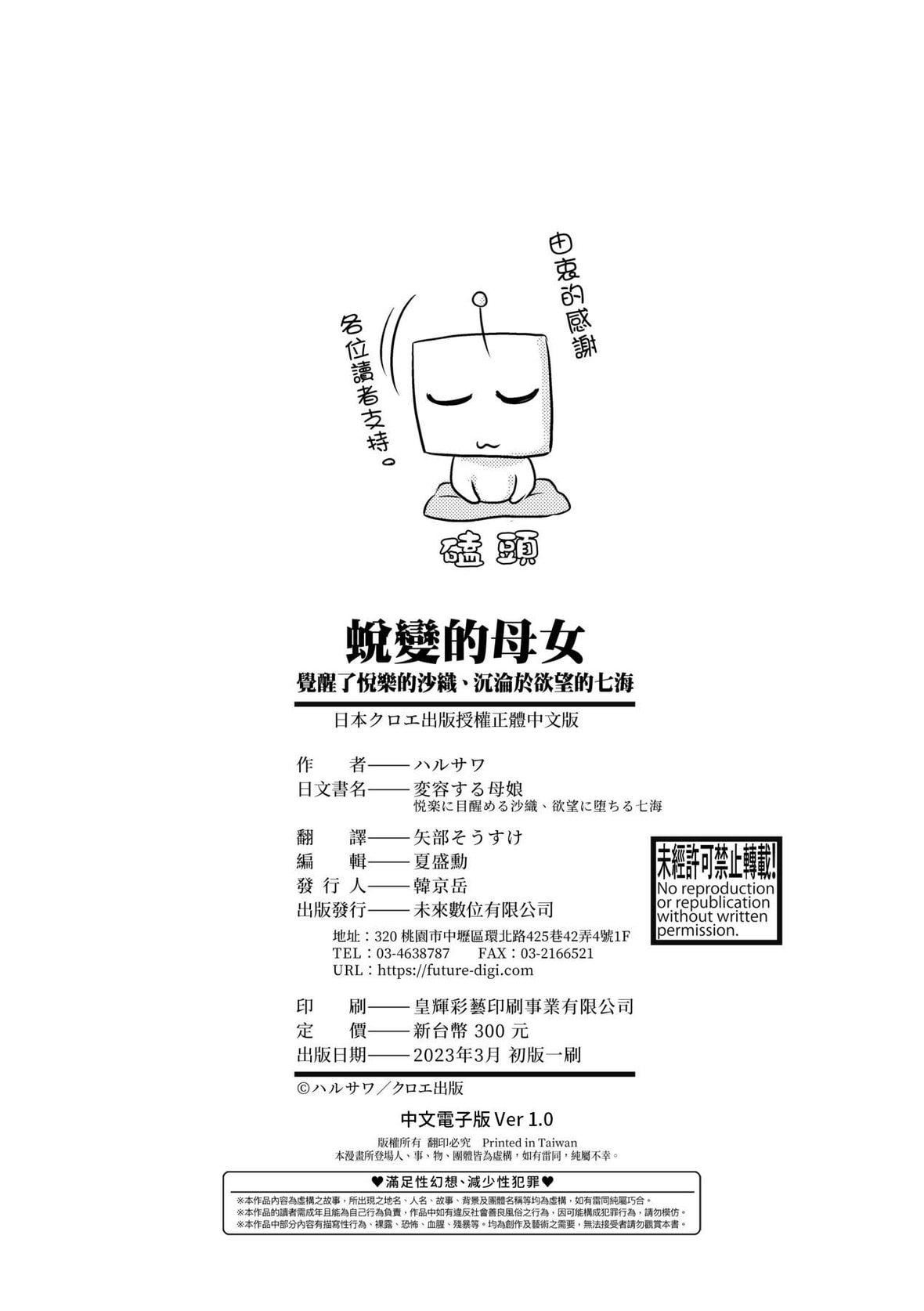 [ハルサワ]変容する母娘悦楽に目醒める沙织、欲望に堕ちる七海｜蜕变的母女觉醒瞭悦乐的沙织、沉沦于欲望的七海[未来数位][DL版][ハルサワ]変容する母娘悦楽に目醒める沙织、欲望に堕ちる七海｜蜕变的母女觉醒瞭悦乐的沙织、沉沦于欲望的七海[未来数位][DL版]