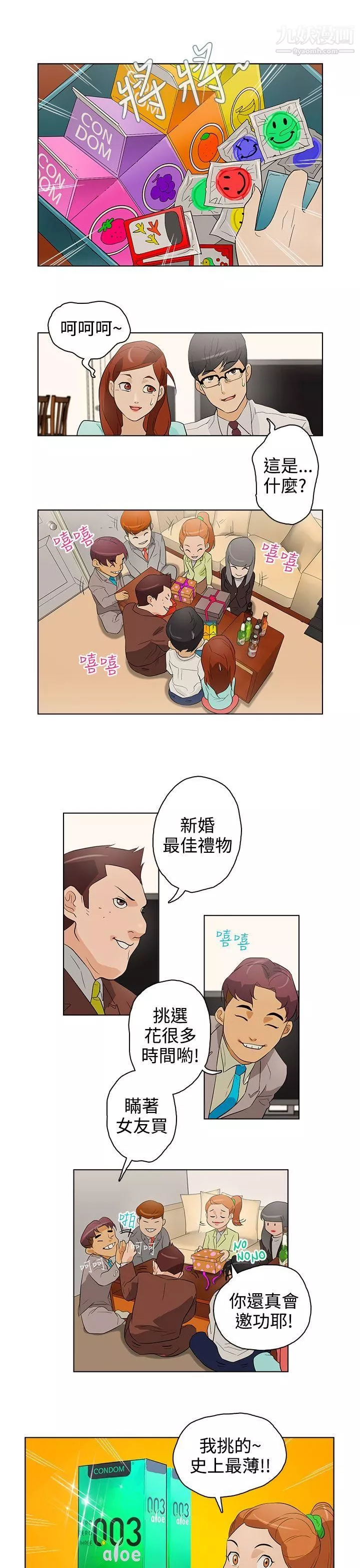 今天的老公第20話
