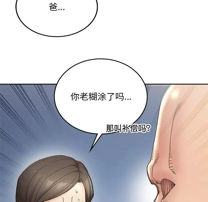 要在乡下一起生活吗第1話