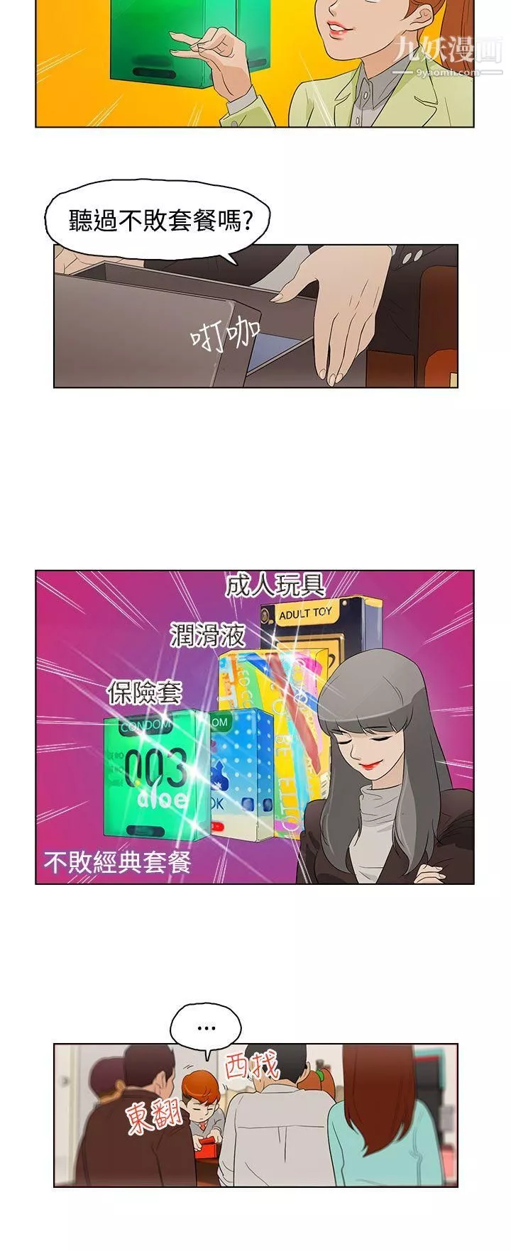 今天的老公-第20话 - 图片 10