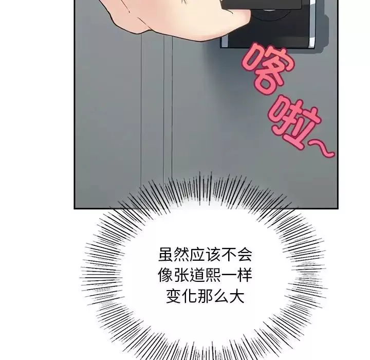 要在乡下一起生活吗-第1话 - 图片 210