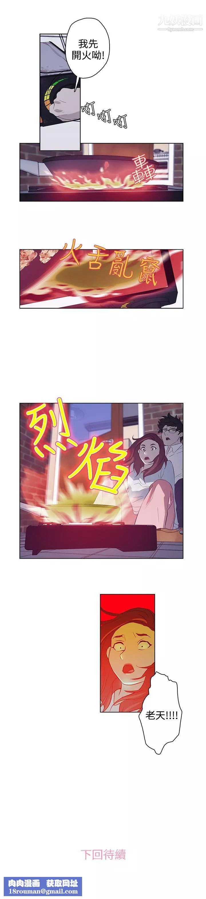 今天的老公-第20话 - 图片 21