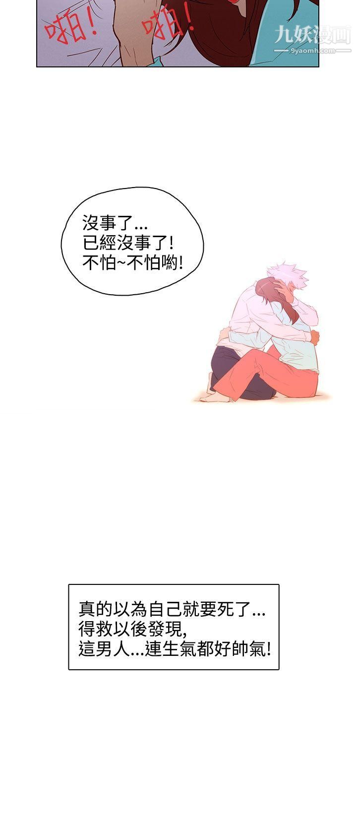 今天的老公第21话