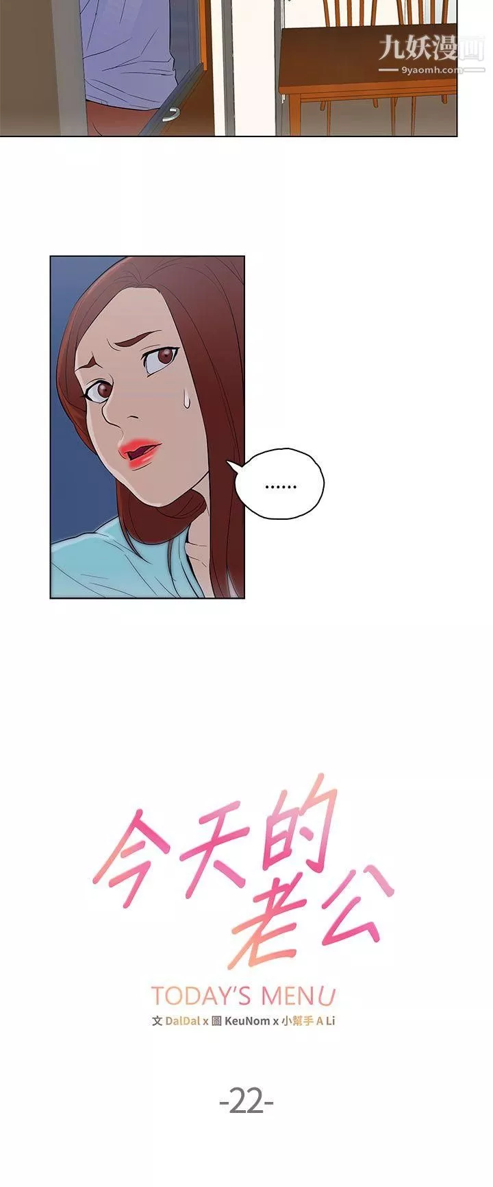 今天的老公第22話