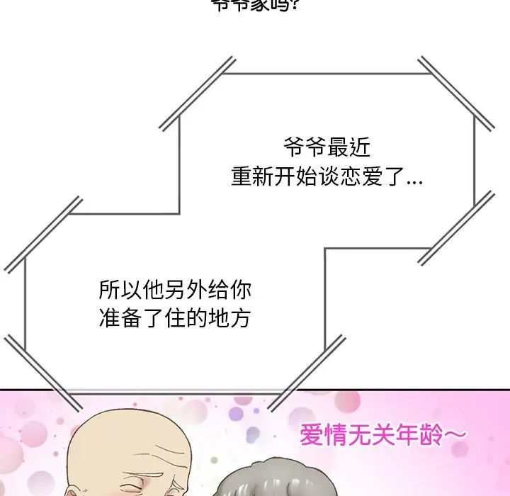 要在乡下一起生活吗第1話