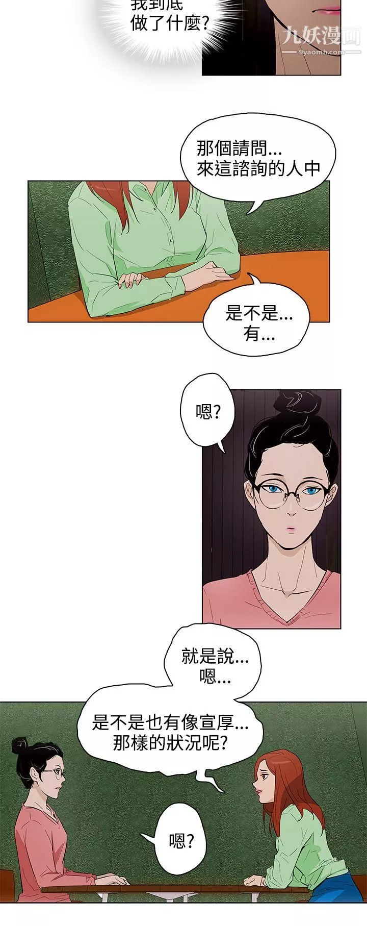 今天的老公-第22话 - 图片 8