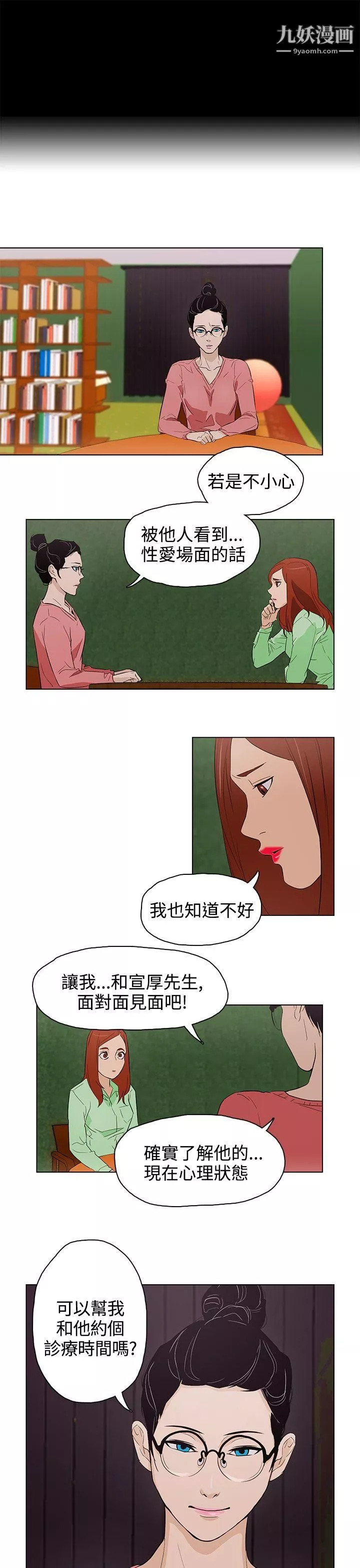 今天的老公-第22话 - 图片 17