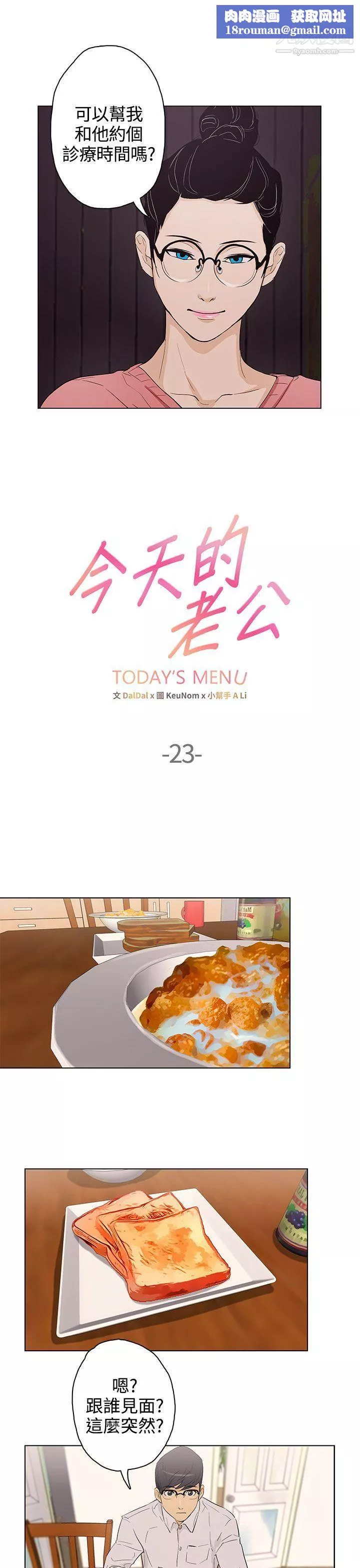 今天的老公-第23话 - 图片 1
