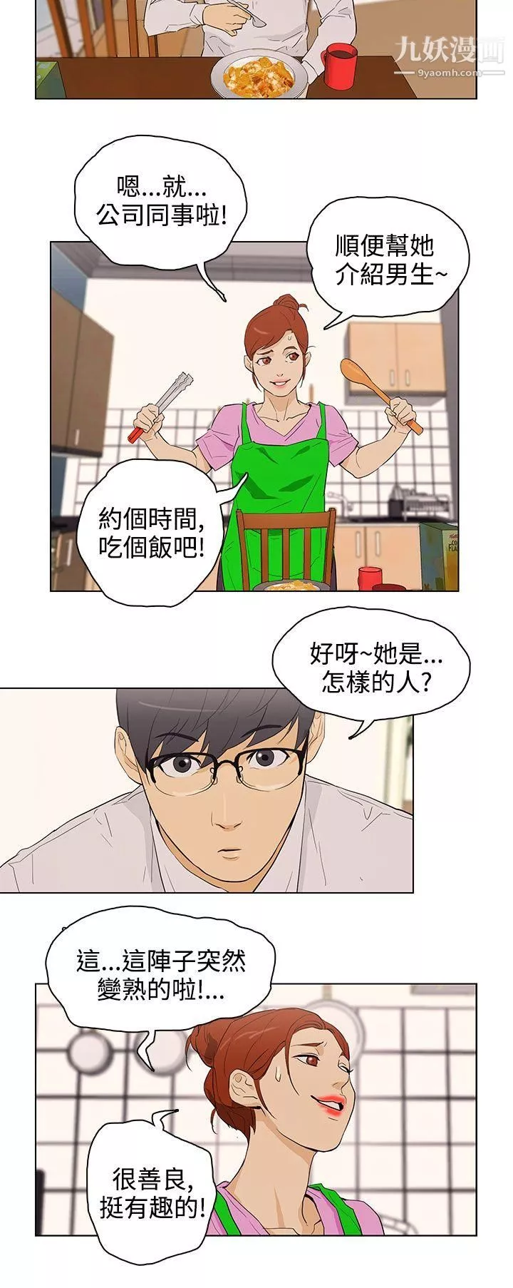 今天的老公-第23话 - 图片 2