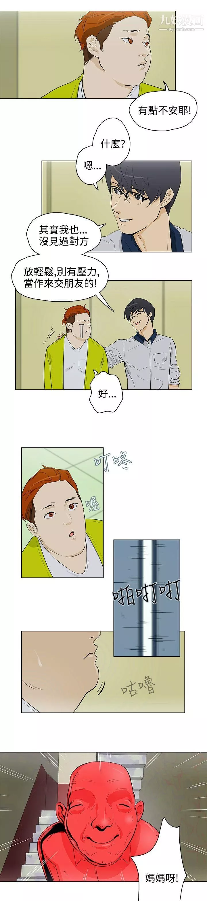 今天的老公-第23话 - 图片 5