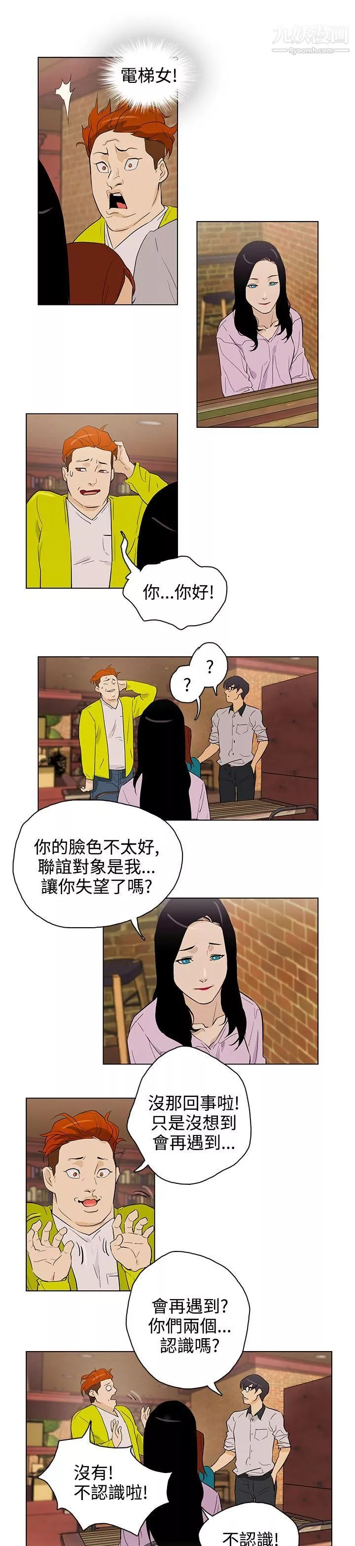 今天的老公第23話