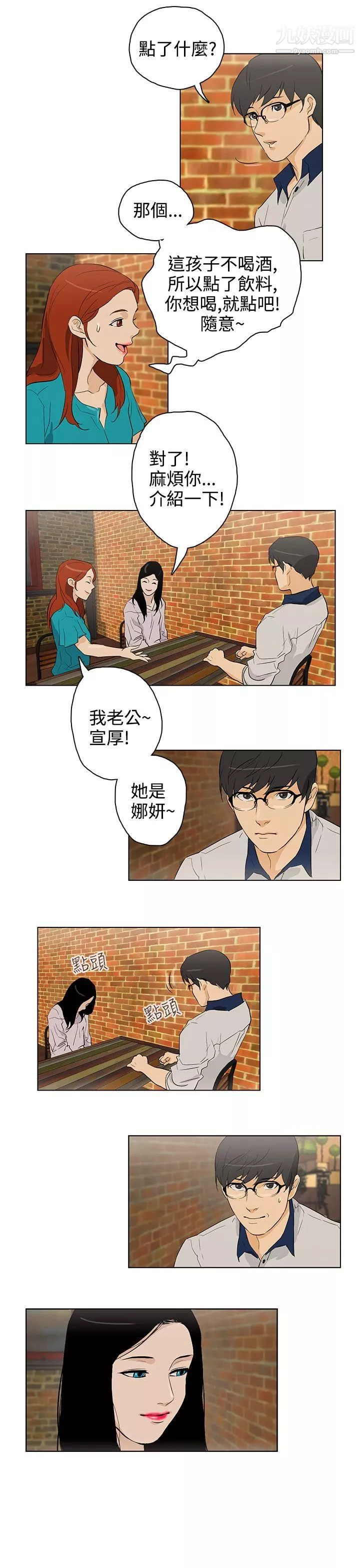 今天的老公-第23话 - 图片 15