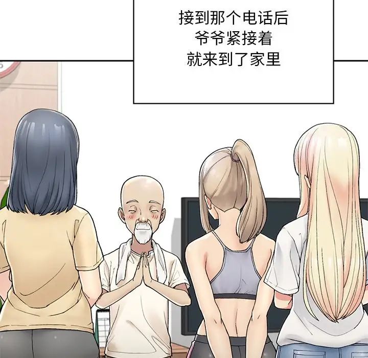 要在乡下一起生活吗第2话