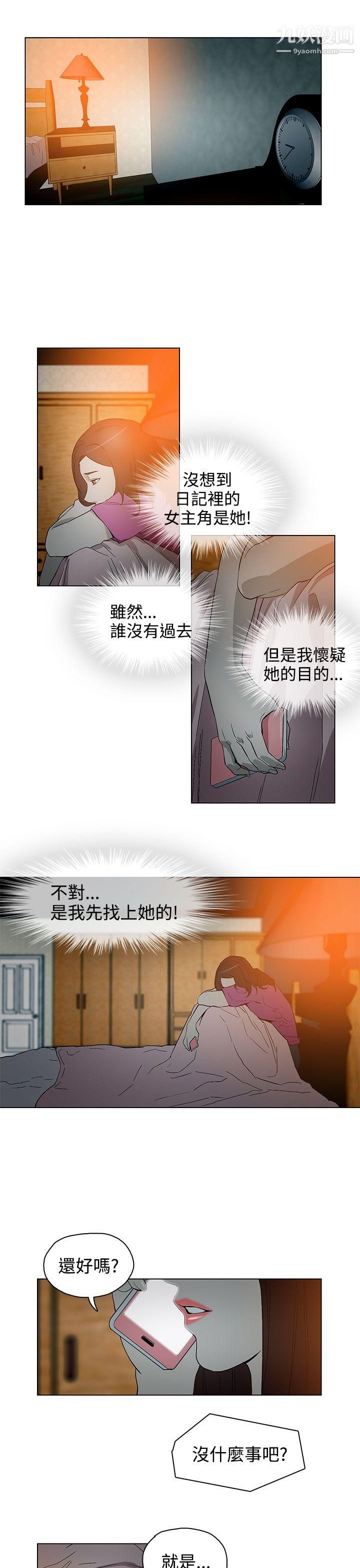 今天的老公第24话