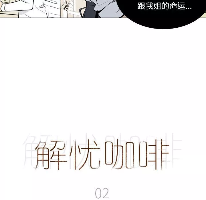 解忧咖啡-第2话 - 图片 10
