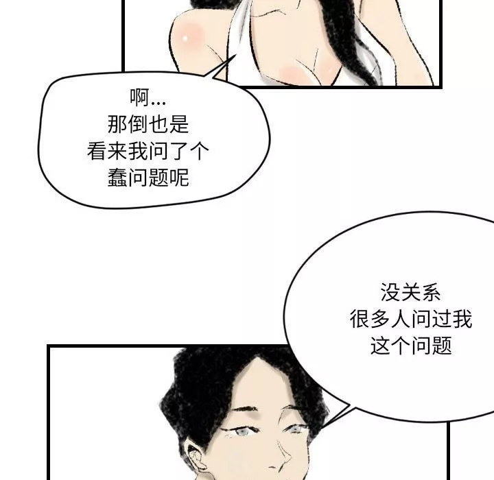 堕落城市-第13话 - 图片 72