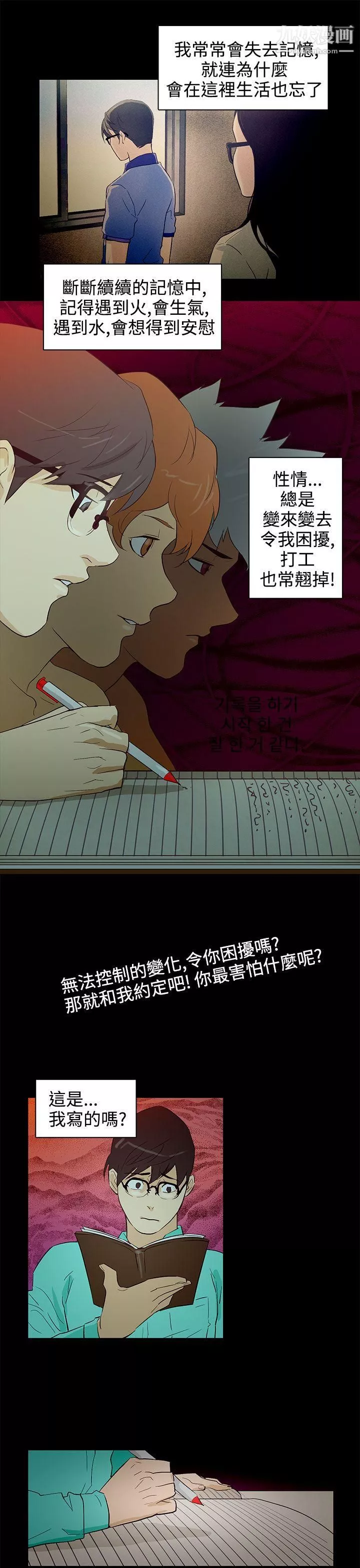 今天的老公第24話