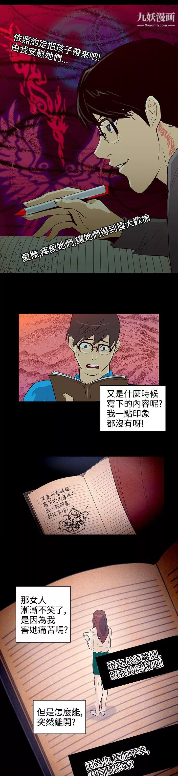 今天的老公第24話
