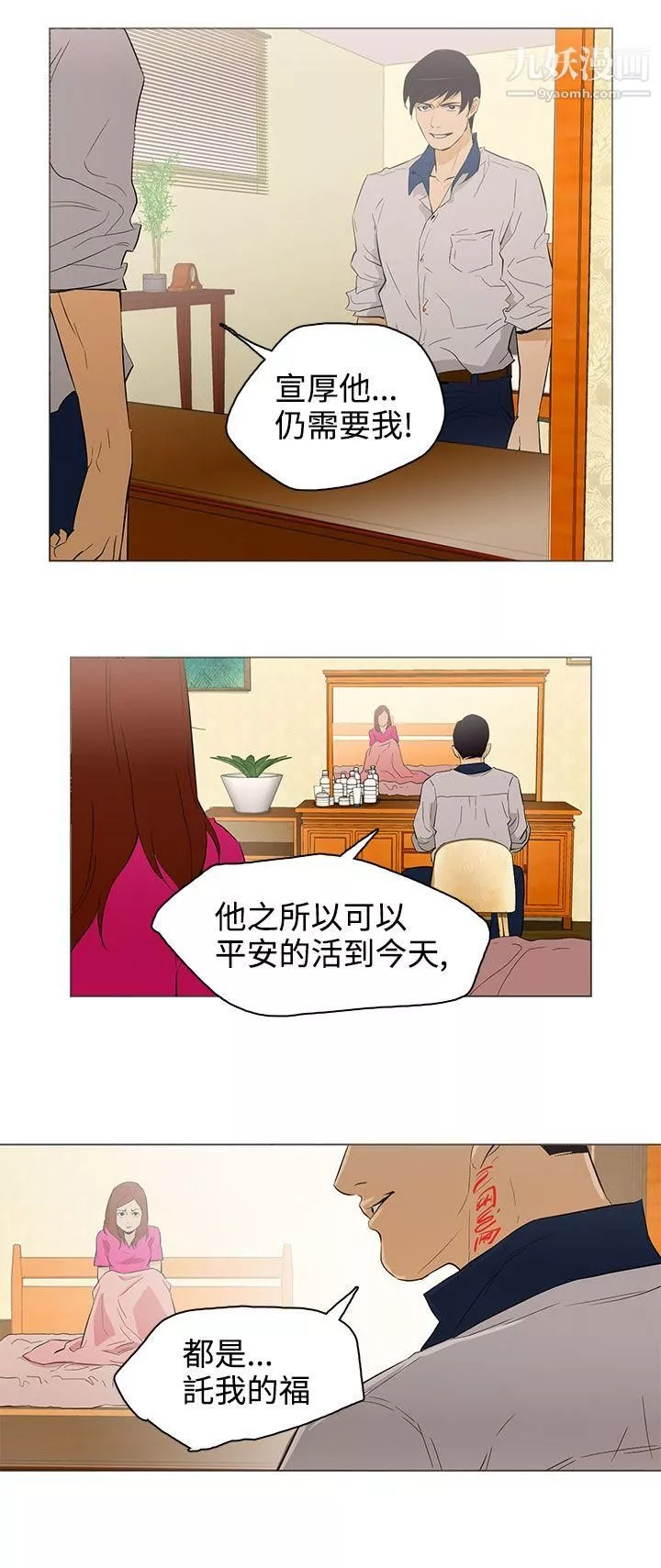 今天的老公-第25话 - 图片 2